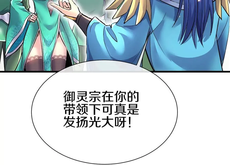 第79话下 皇极宗背后 第64页
