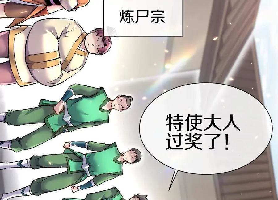 第79话下 皇极宗背后 第66页