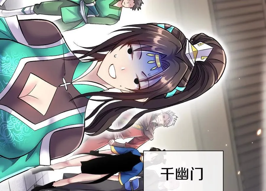 第79话下 皇极宗背后 第67页