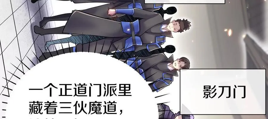 第79话下 皇极宗背后 第68页