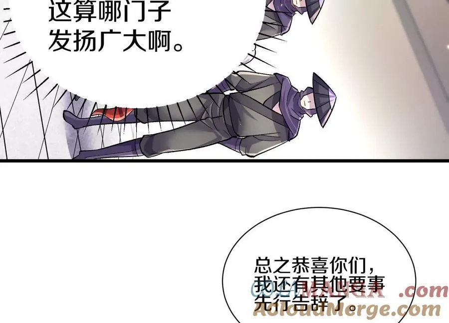 第79话下 皇极宗背后 第69页