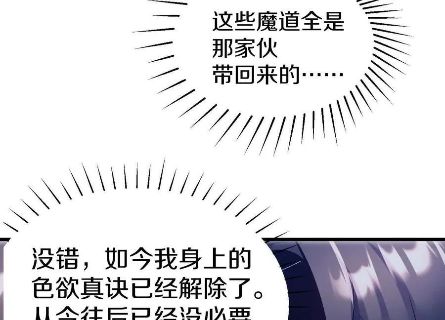 第79话下 皇极宗背后 第71页