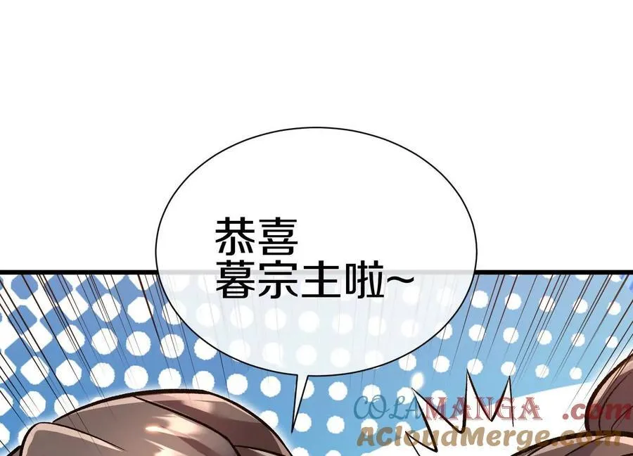 第79话下 皇极宗背后 第77页