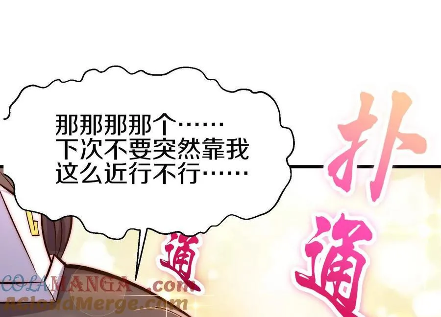 第79话下 皇极宗背后 第81页