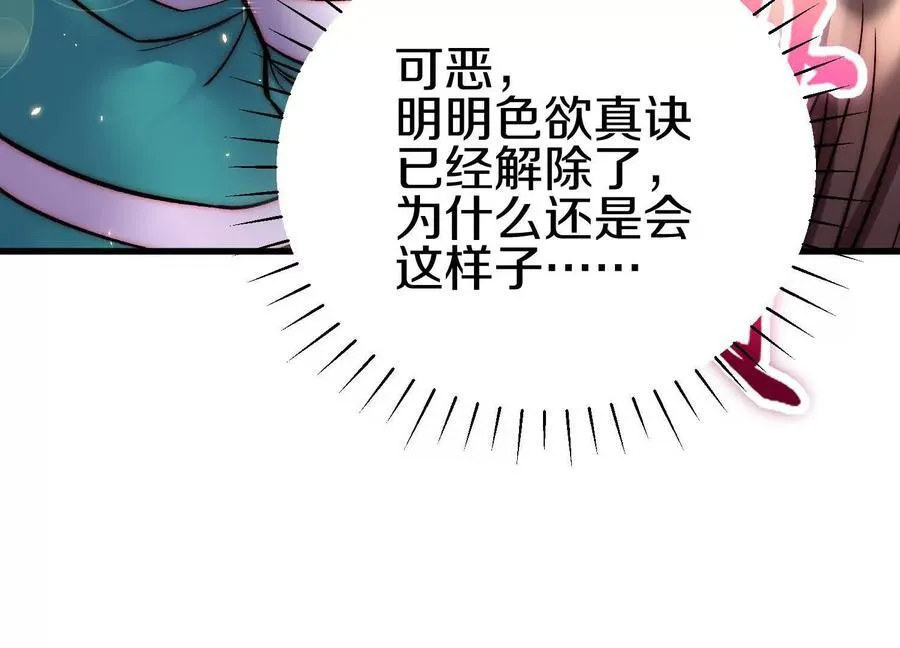第79话下 皇极宗背后 第84页