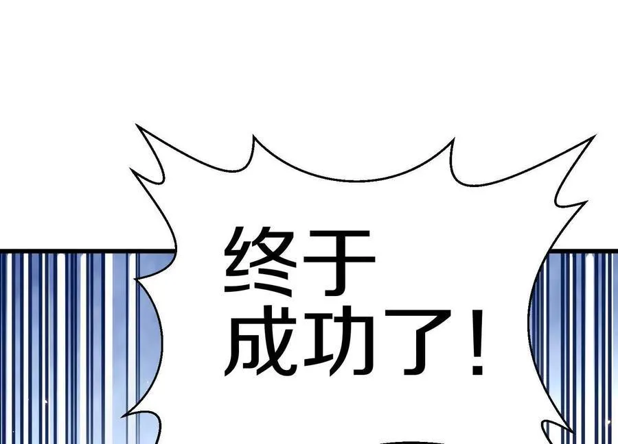 第79话下 皇极宗背后 第86页