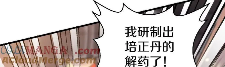 第79话下 皇极宗背后 第89页