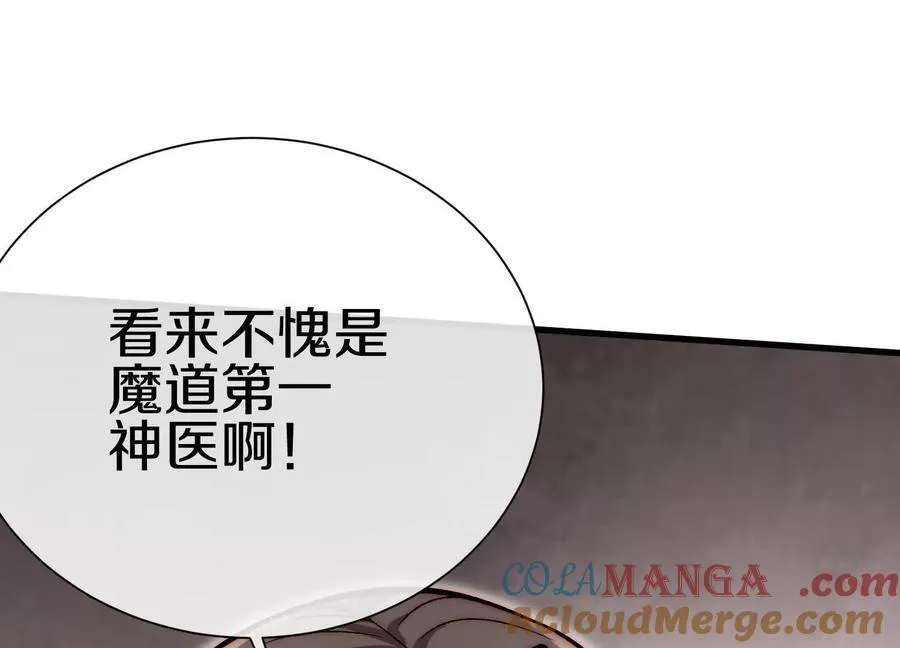 第79话下 皇极宗背后 第93页