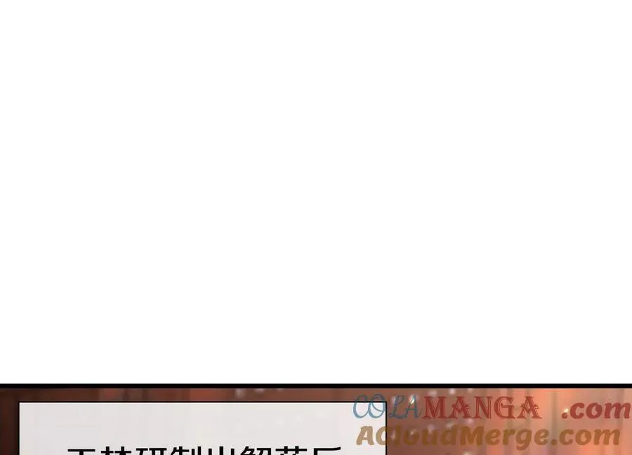 第79话下 皇极宗背后 第97页