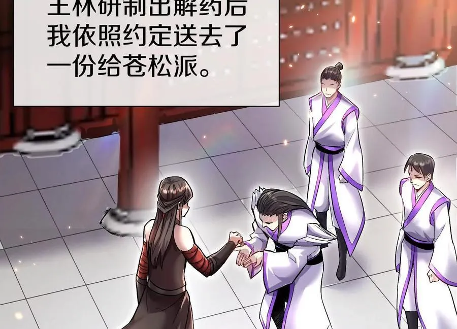 第79话下 皇极宗背后 第98页