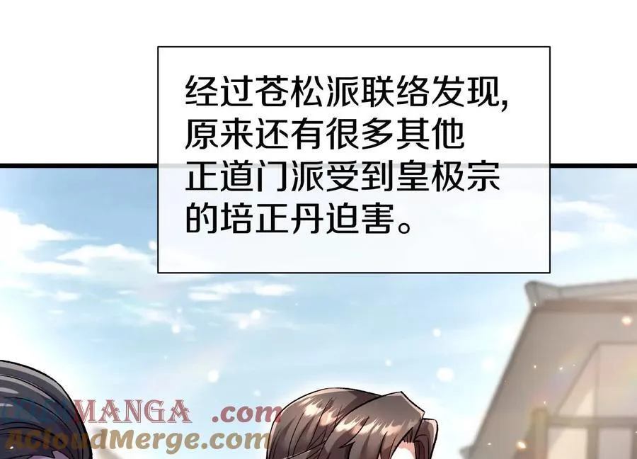 第79话下 皇极宗背后 第101页