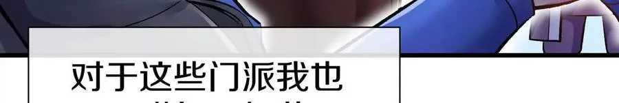 第79话下 皇极宗背后 第103页