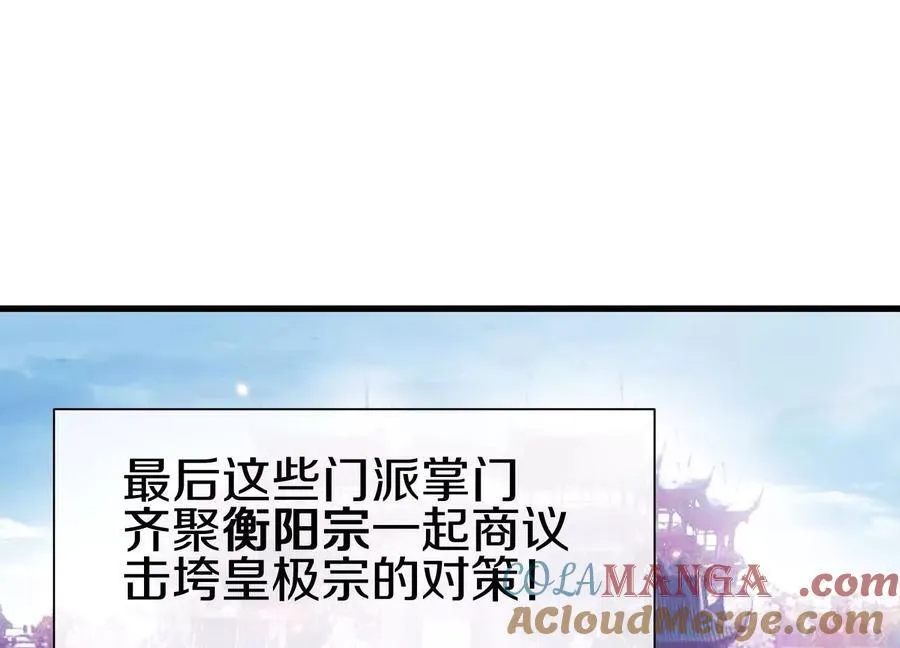 第79话下 皇极宗背后 第105页