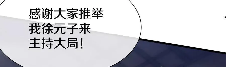第79话下 皇极宗背后 第108页