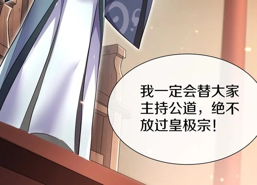 第79话下 皇极宗背后 第110页