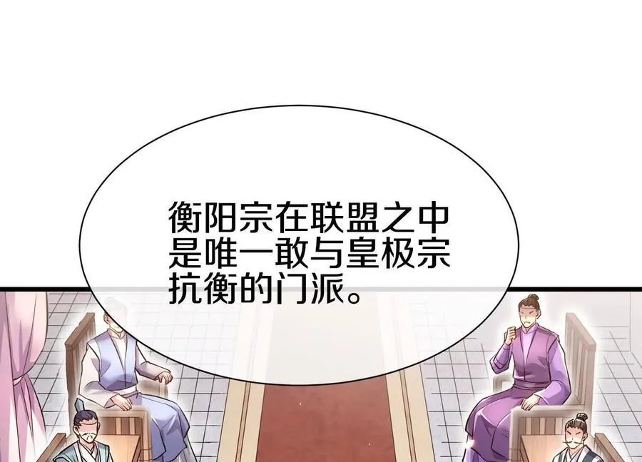 第79话下 皇极宗背后 第112页