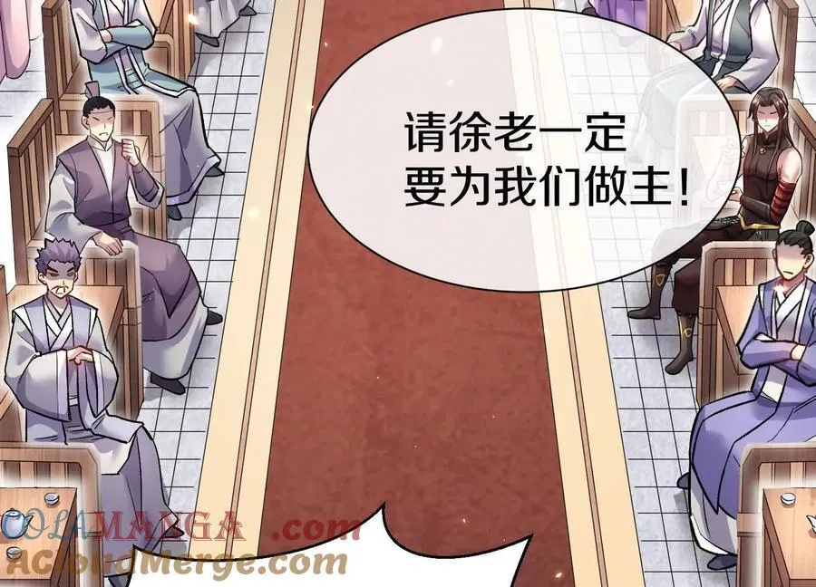 第79话下 皇极宗背后 第113页