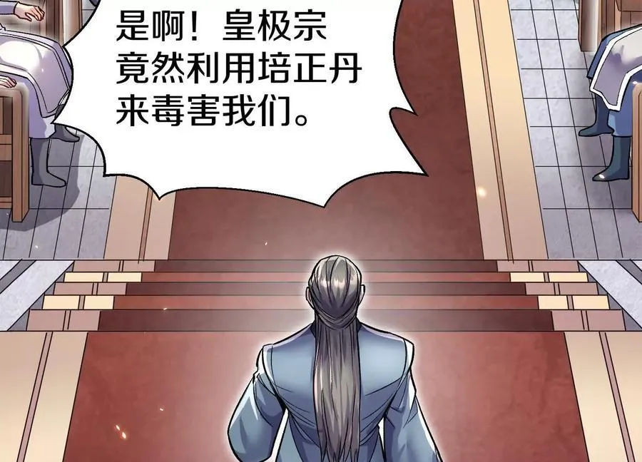 第79话下 皇极宗背后 第114页