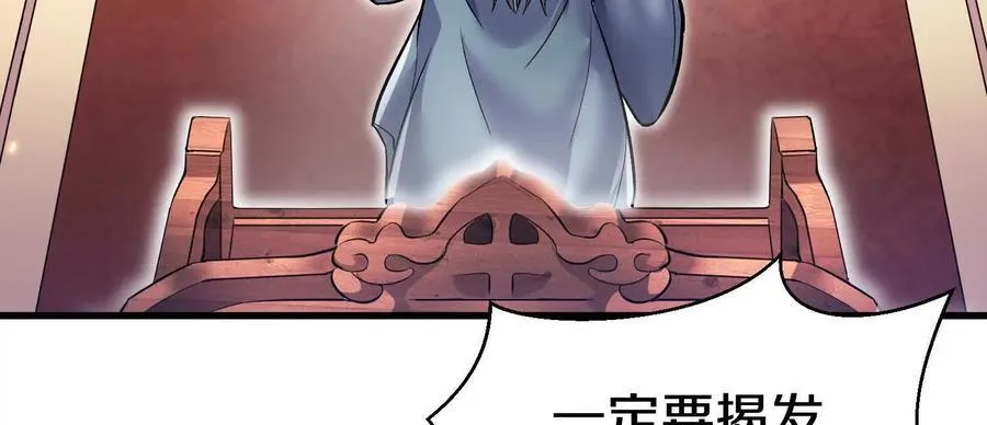 第79话下 皇极宗背后 第115页
