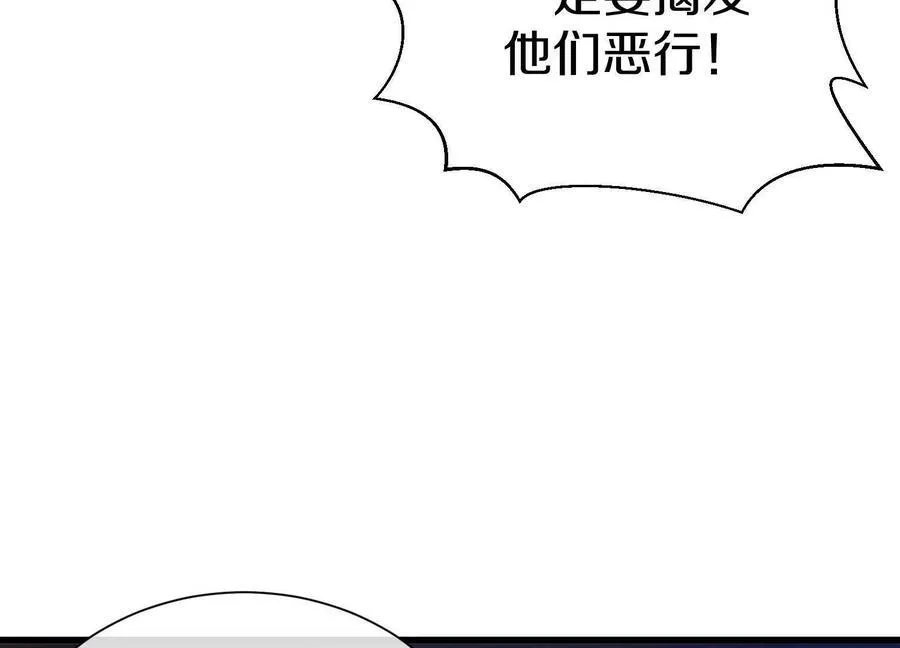 第79话下 皇极宗背后 第116页