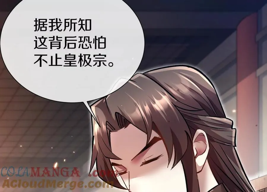 第79话下 皇极宗背后 第117页