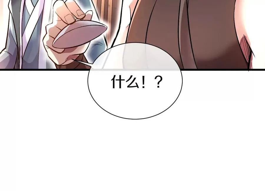 第79话下 皇极宗背后 第119页