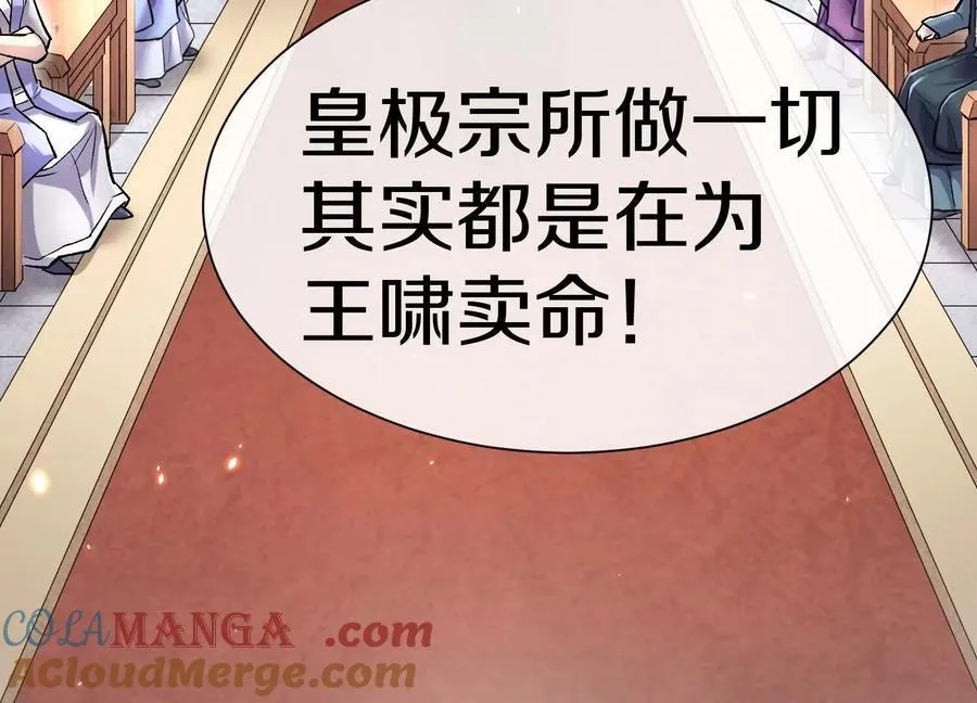 第79话下 皇极宗背后 第121页
