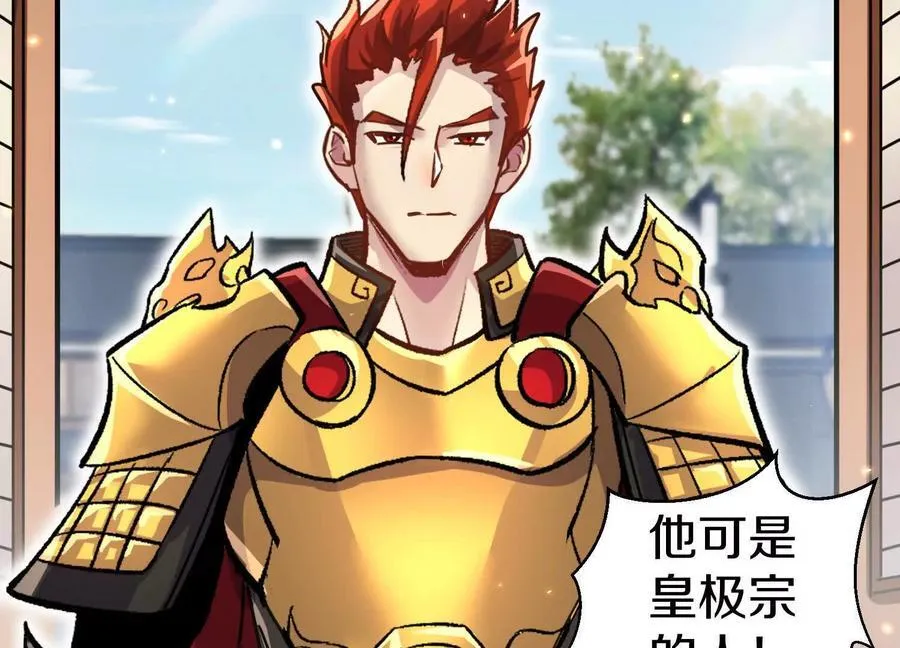 第79话下 皇极宗背后 第126页