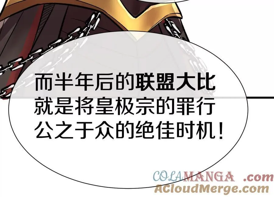 第79话下 皇极宗背后 第133页