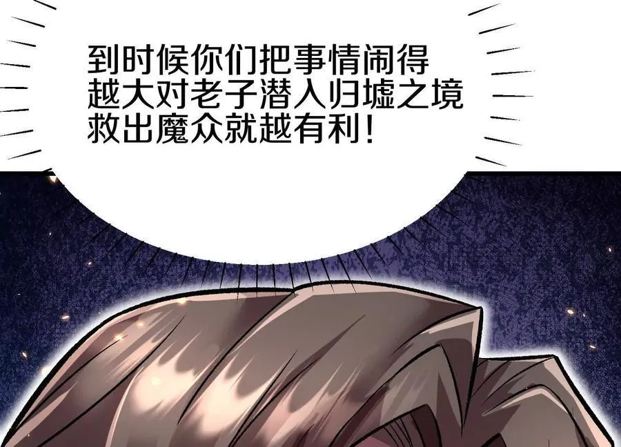 第79话下 皇极宗背后 第135页