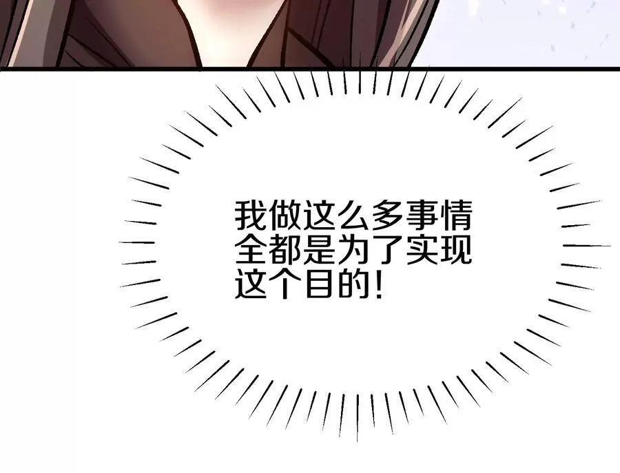 第79话下 皇极宗背后 第138页