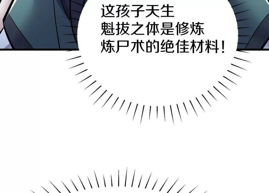 第80话上 师父之死 第35页