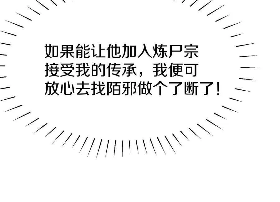 第80话上 师父之死 第36页