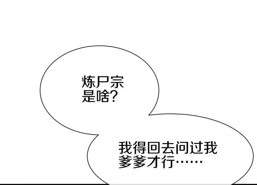 第80话上 师父之死 第38页