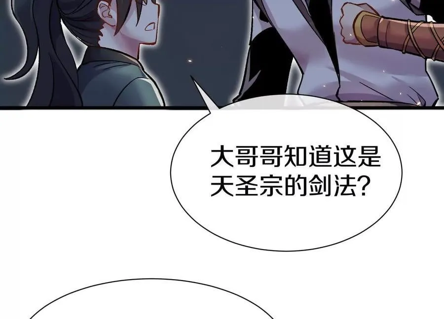 第80话上 师父之死 第43页