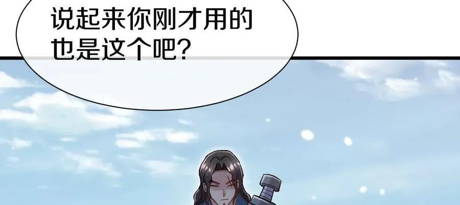 第80话上 师父之死 第44页