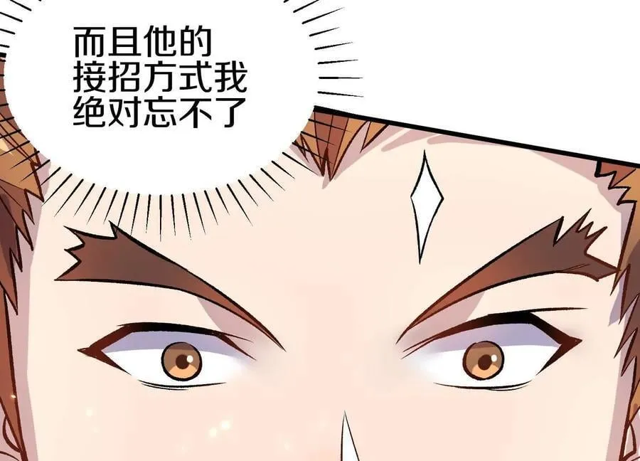 第80话上 师父之死 第78页