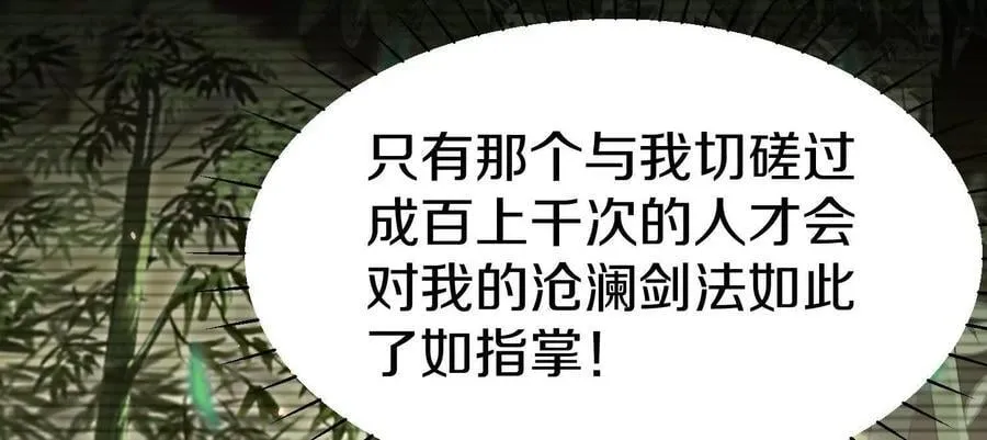 第80话上 师父之死 第80页