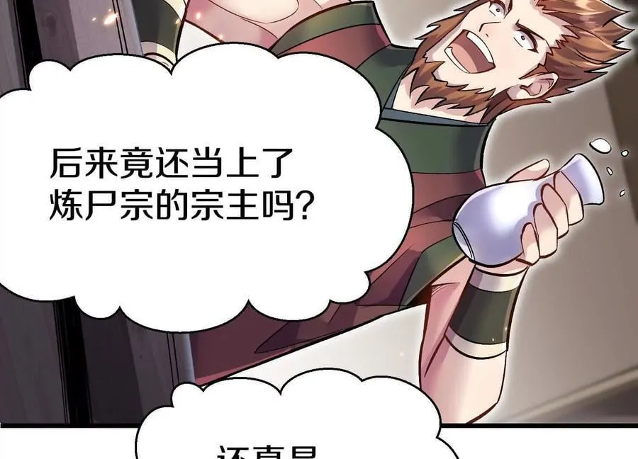 第80话上 师父之死 第100页