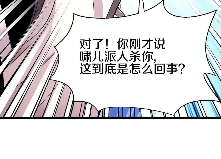 第80话上 师父之死 第104页