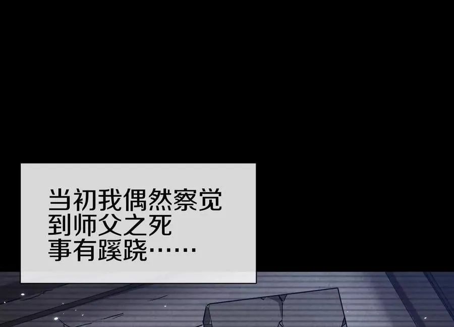 第80话上 师父之死 第110页