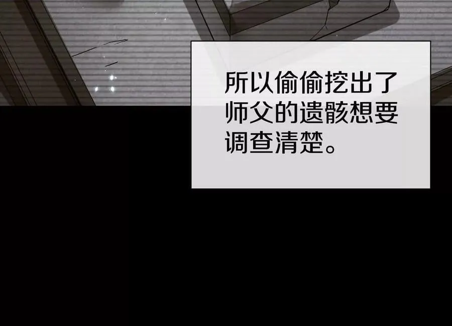 第80话上 师父之死 第112页