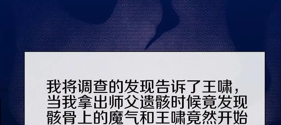 第80话上 师父之死 第116页