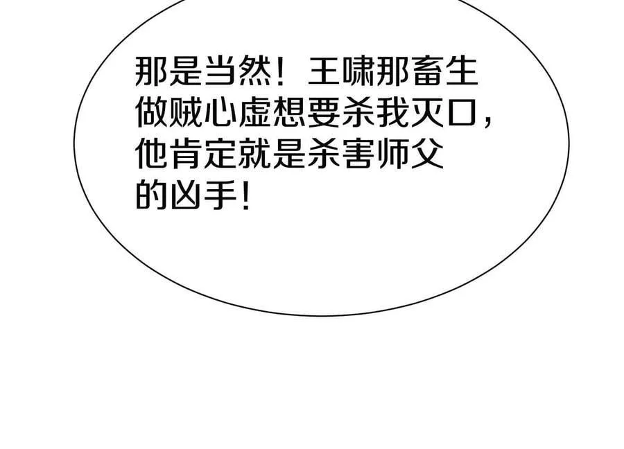 第80话上 师父之死 第128页