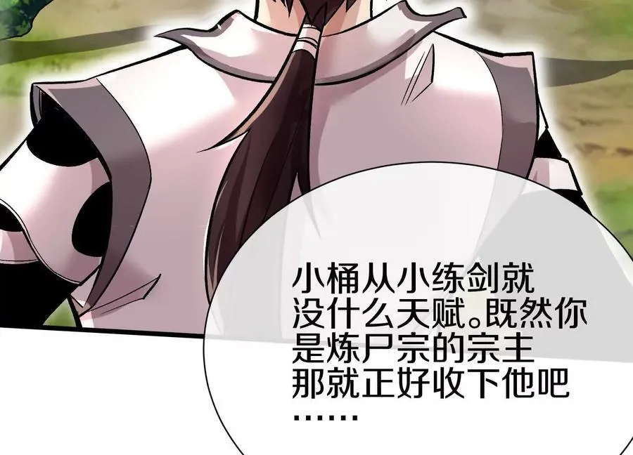 第80话下 联盟大比 第30页