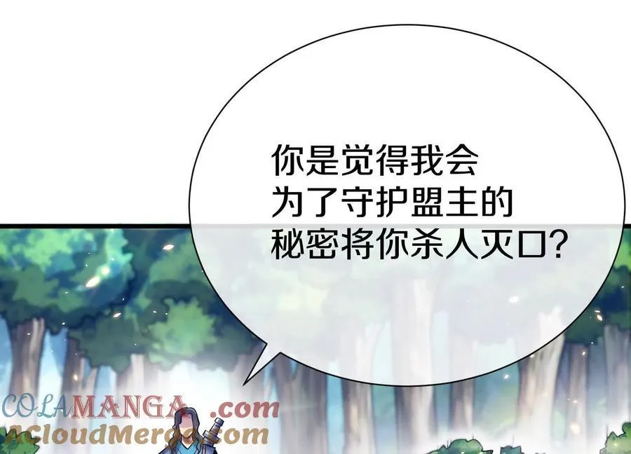 第80话下 联盟大比 第69页