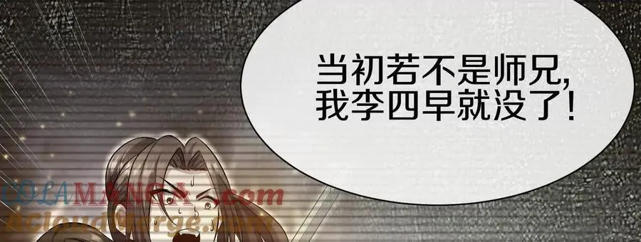 第80话下 联盟大比 第77页