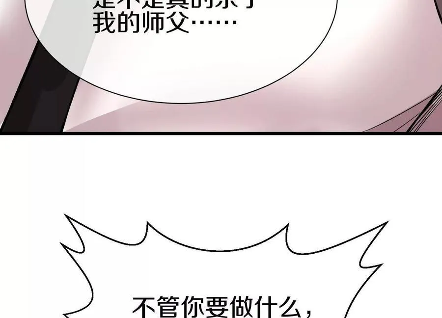 第80话下 联盟大比 第88页
