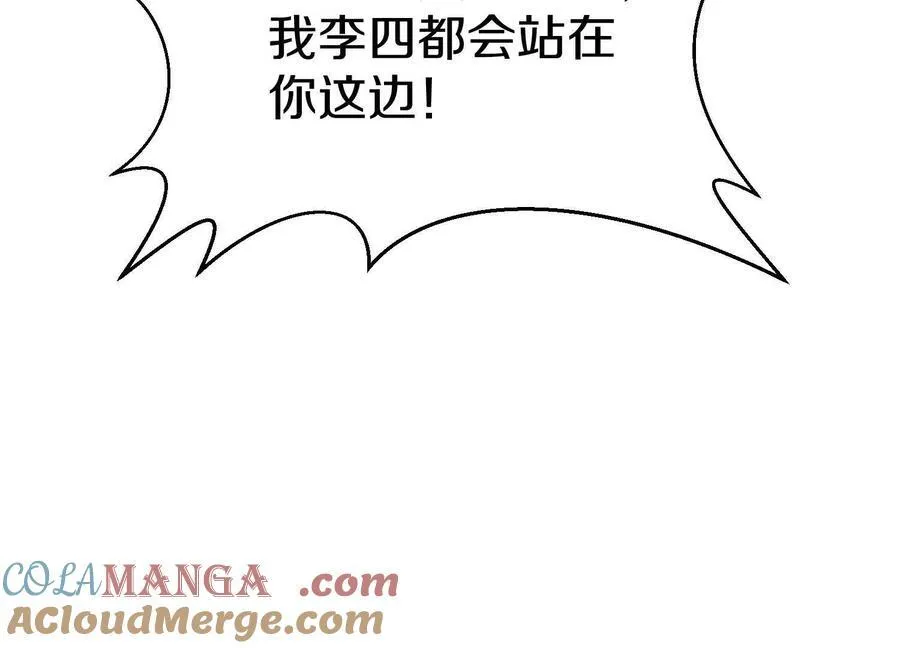 第80话下 联盟大比 第89页