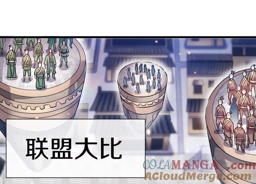 第80话下 联盟大比 第93页